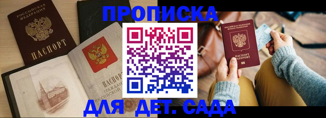 прописка штамп в Забайкальском крае