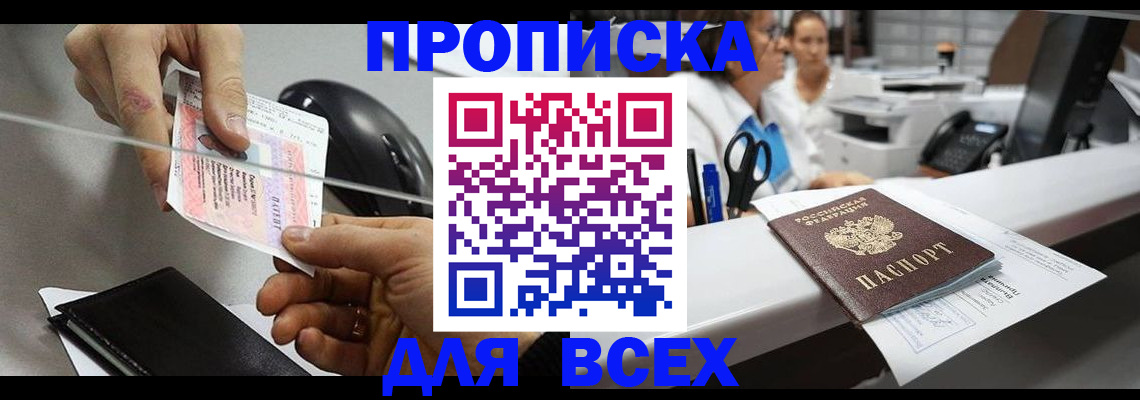 прописка регистрация в Забайкальском крае